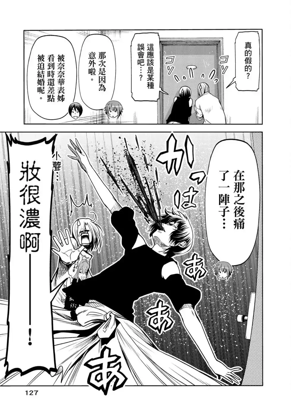 GRANDBLUE碧蓝之海 单行本 第16卷 第129页