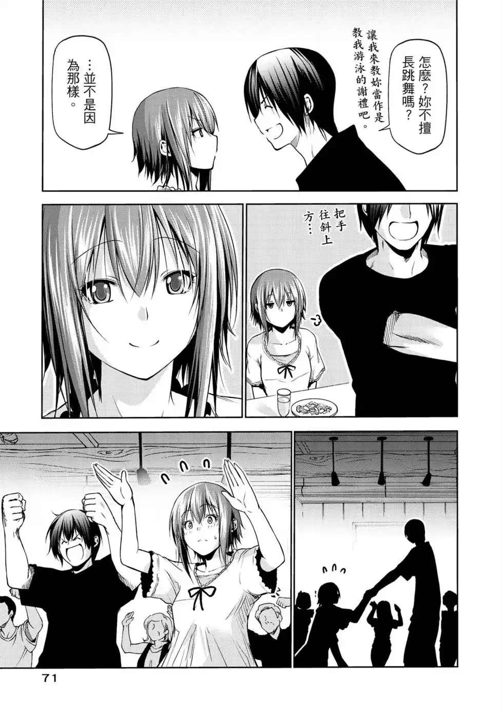 GRANDBLUE碧蓝之海 单行本 第16卷 第73页