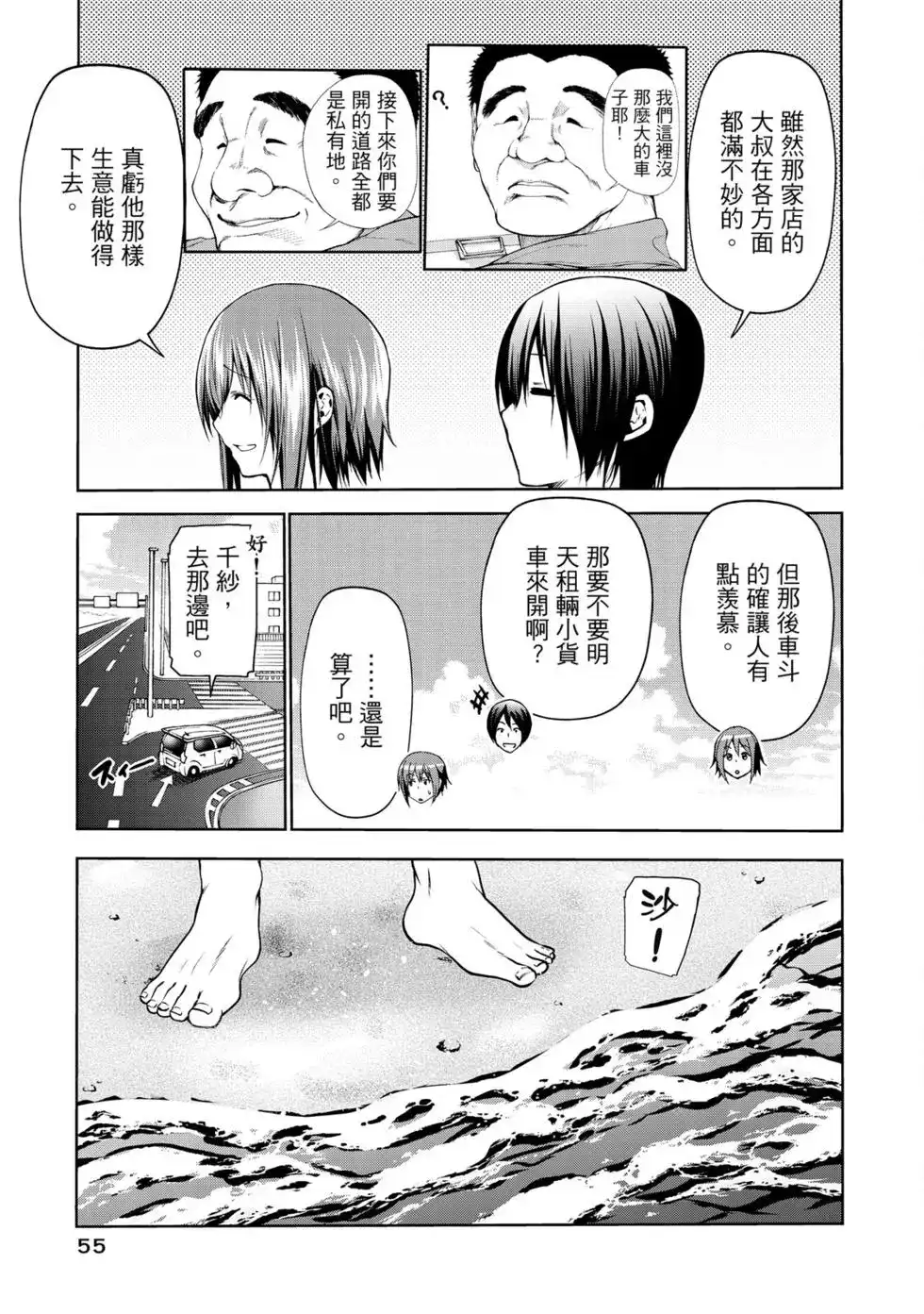 GRANDBLUE碧蓝之海 单行本 第16卷 第57页
