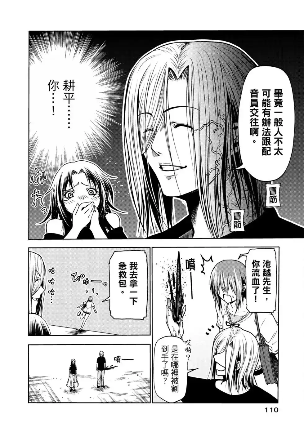 GRANDBLUE碧蓝之海 单行本 第16卷 第112页