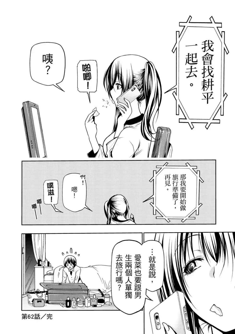 GRANDBLUE碧蓝之海 单行本 第16卷 第44页