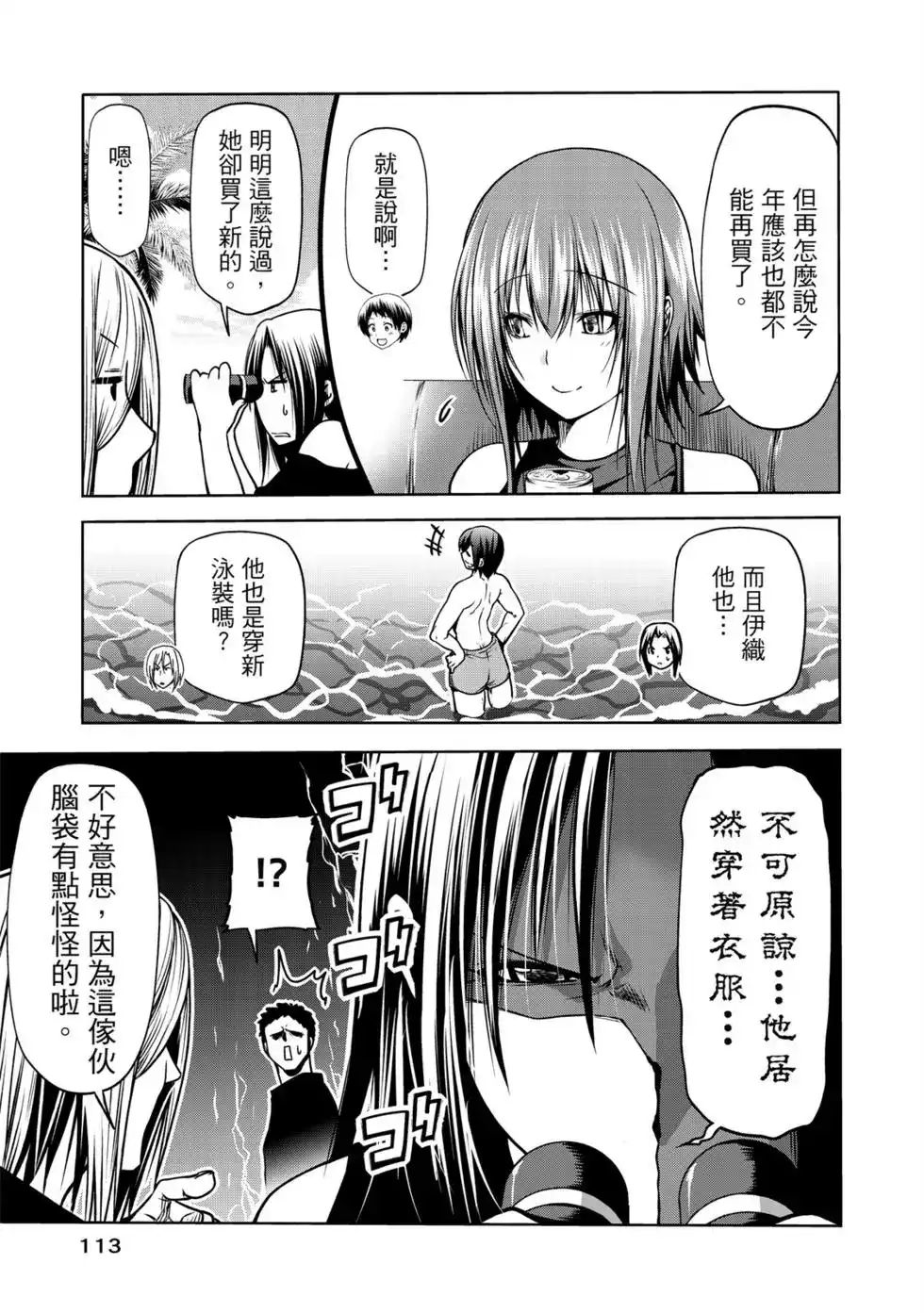 GRANDBLUE碧蓝之海 单行本 第16卷 第115页