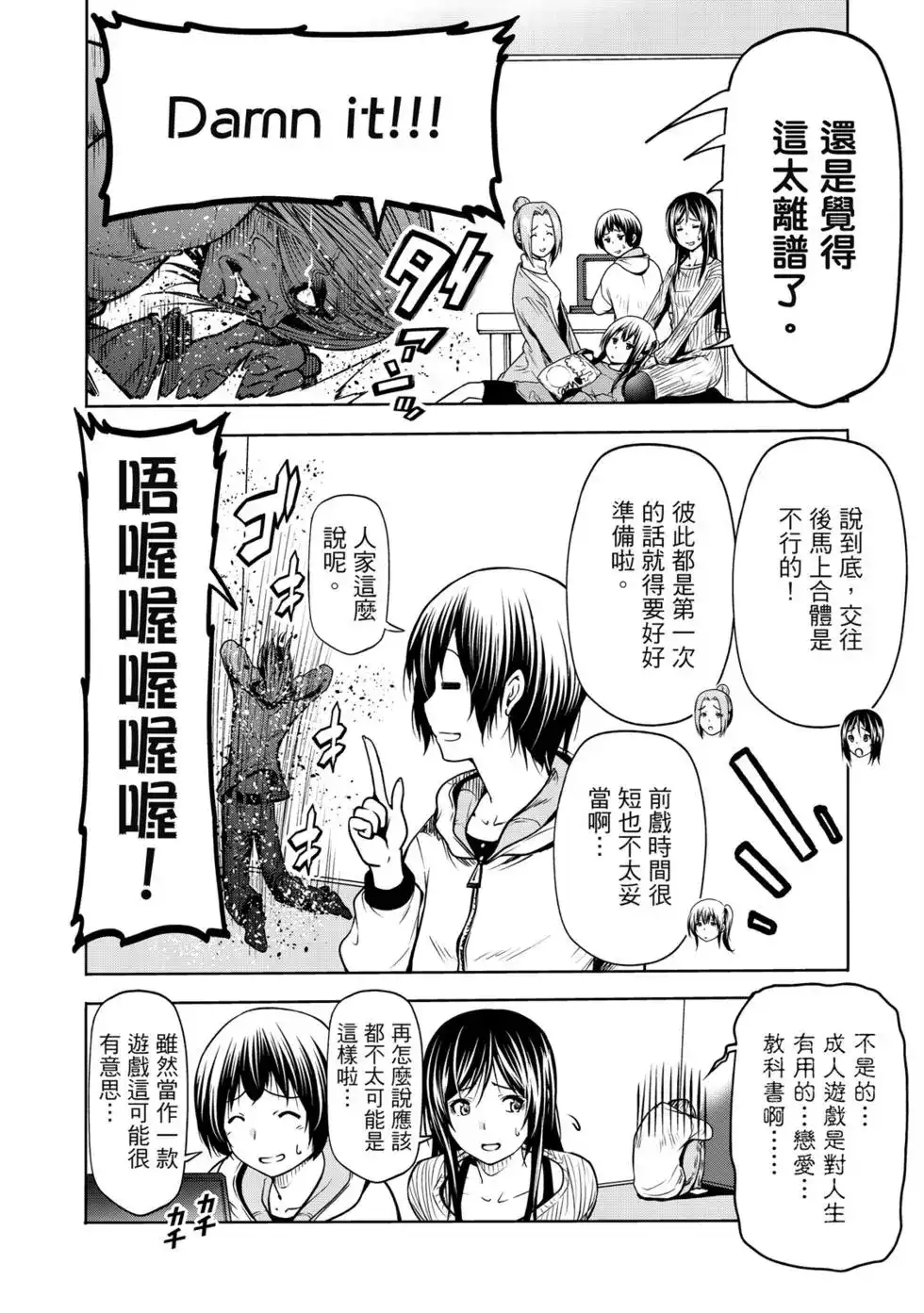 GRANDBLUE碧蓝之海 单行本 第16卷 第34页