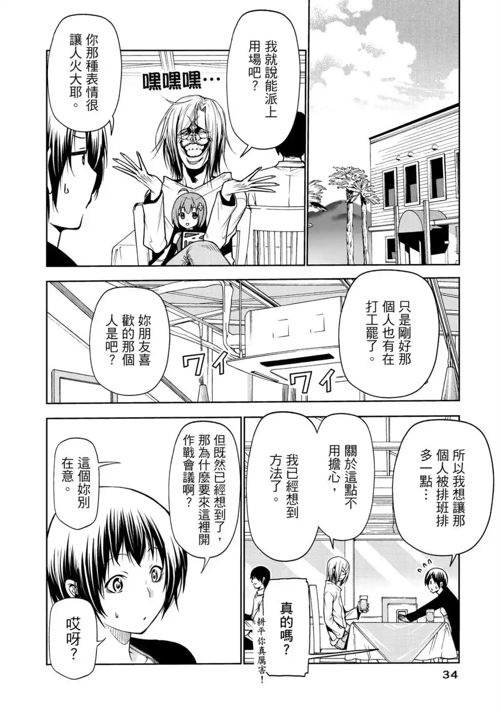 GRANDBLUE碧蓝之海 单行本 第16卷 第36页