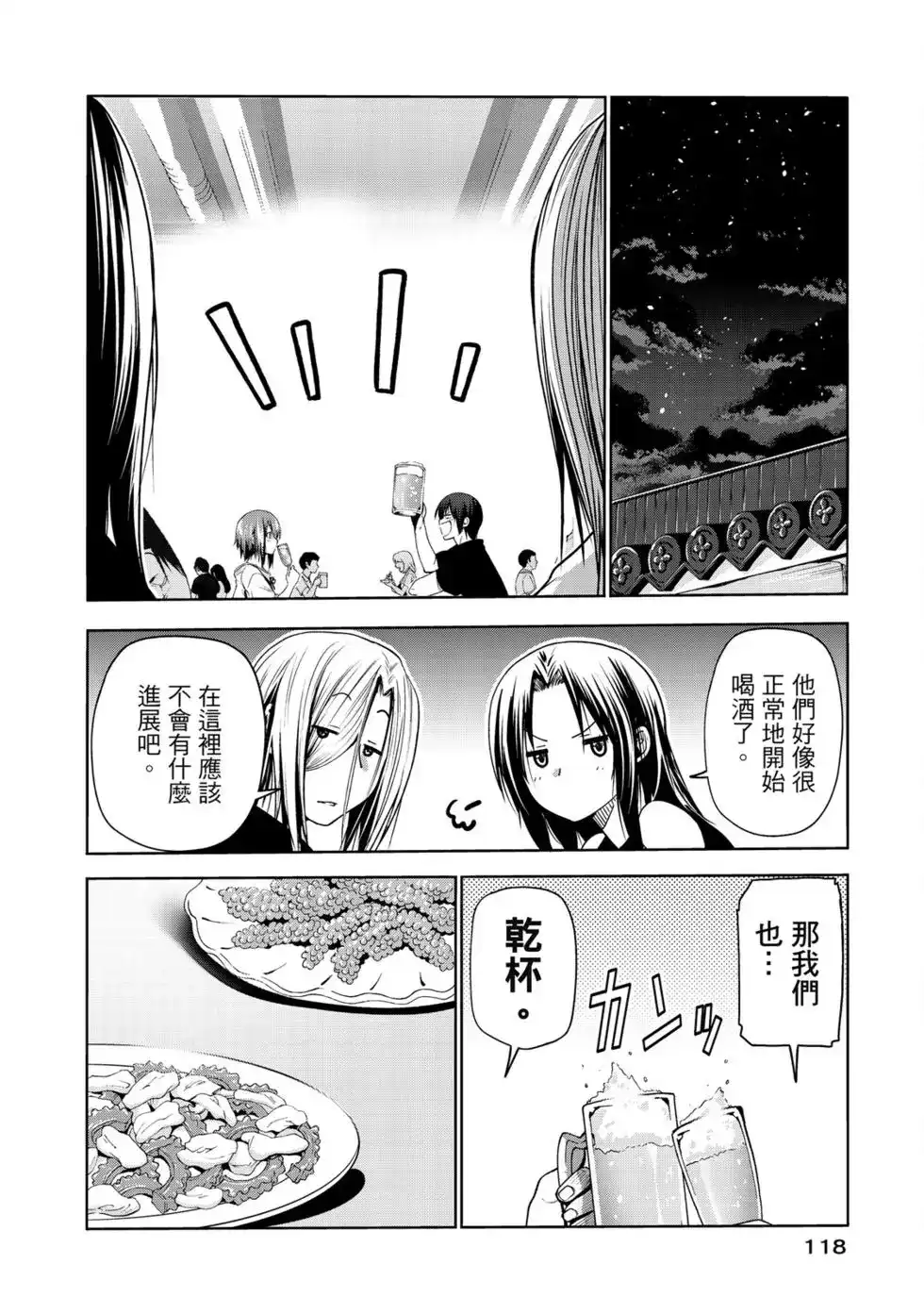 GRANDBLUE碧蓝之海 单行本 第16卷 第120页