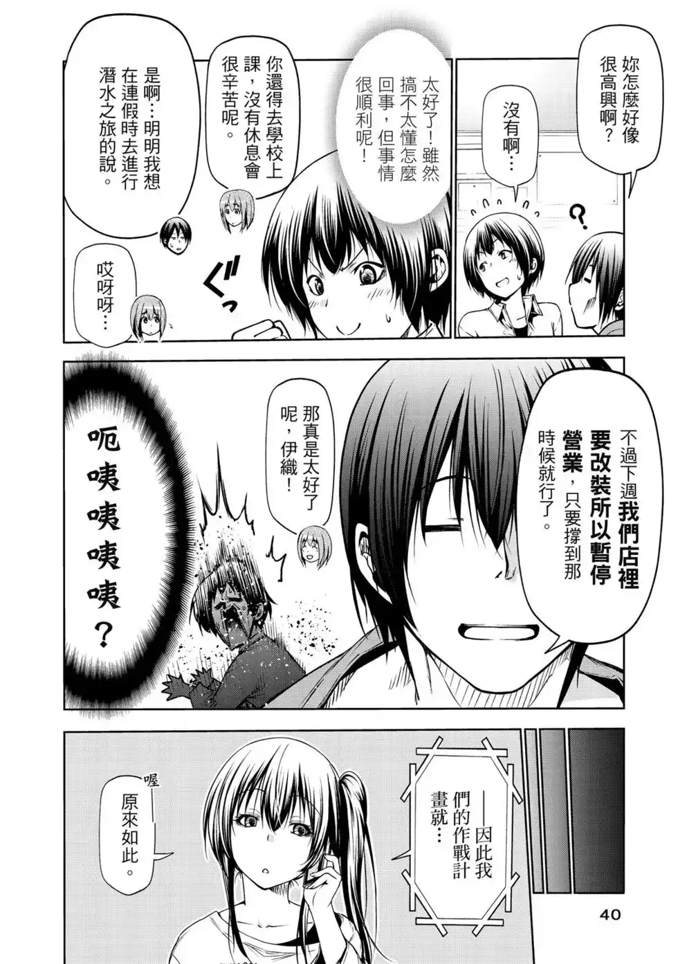 GRANDBLUE碧蓝之海 单行本 第16卷 第42页