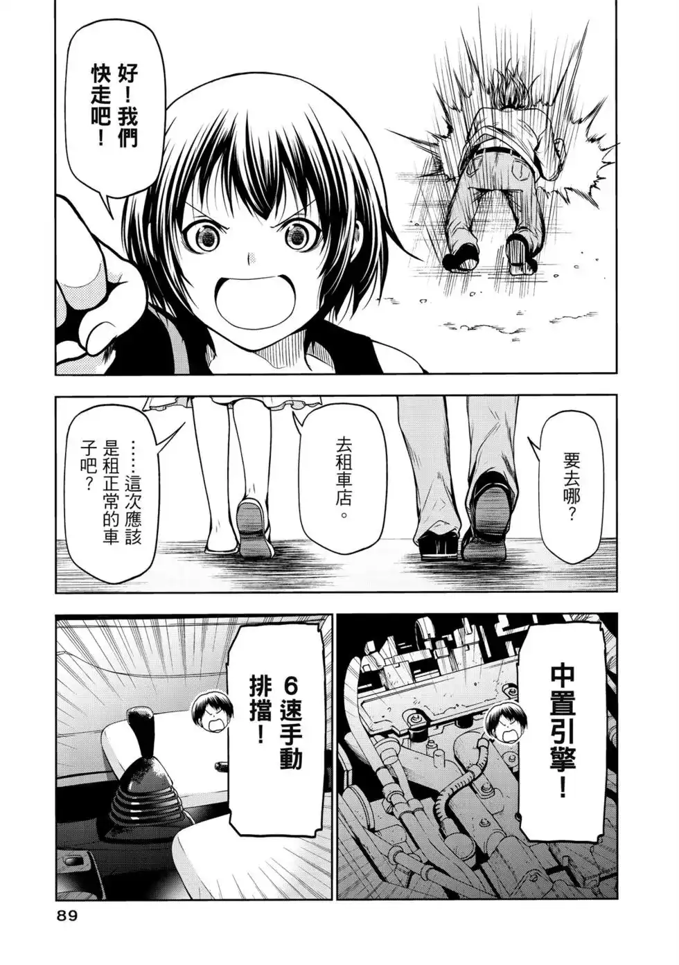 GRANDBLUE碧蓝之海 单行本 第16卷 第91页
