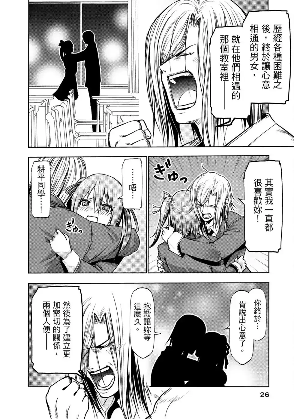 GRANDBLUE碧蓝之海 单行本 第16卷 第28页
