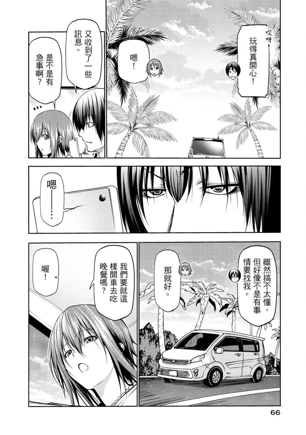 GRANDBLUE碧蓝之海 单行本 第16卷 第68页