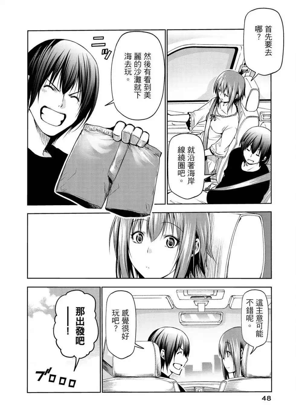 GRANDBLUE碧蓝之海 单行本 第16卷 第50页