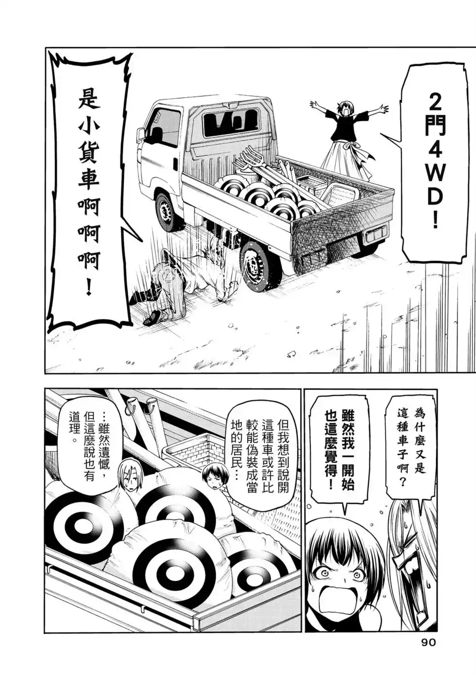 GRANDBLUE碧蓝之海 单行本 第16卷 第92页