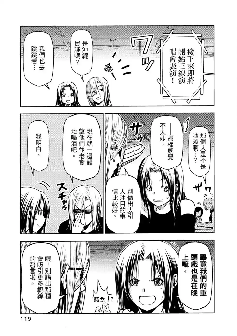 GRANDBLUE碧蓝之海 单行本 第16卷 第121页