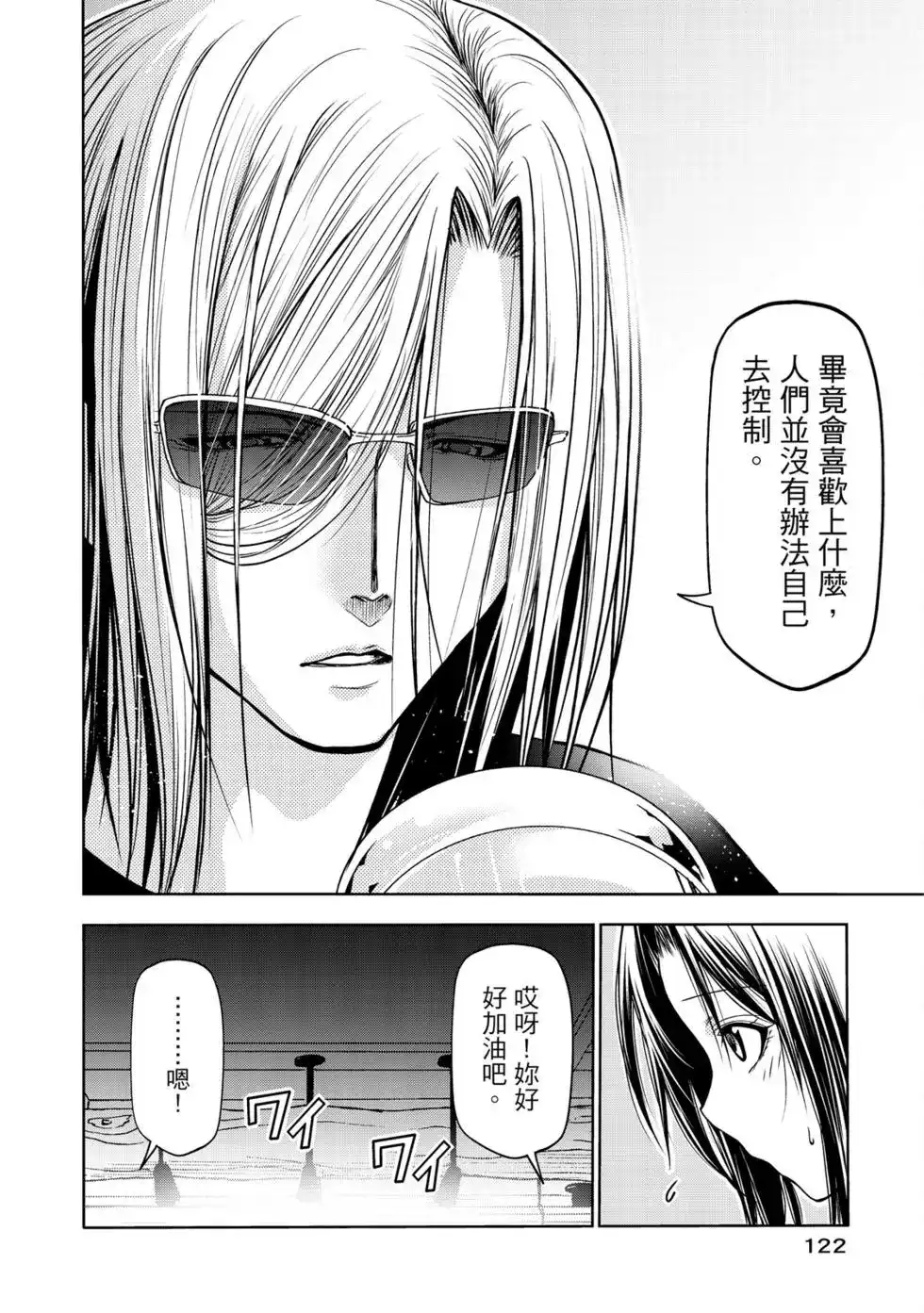 GRANDBLUE碧蓝之海 单行本 第16卷 第124页