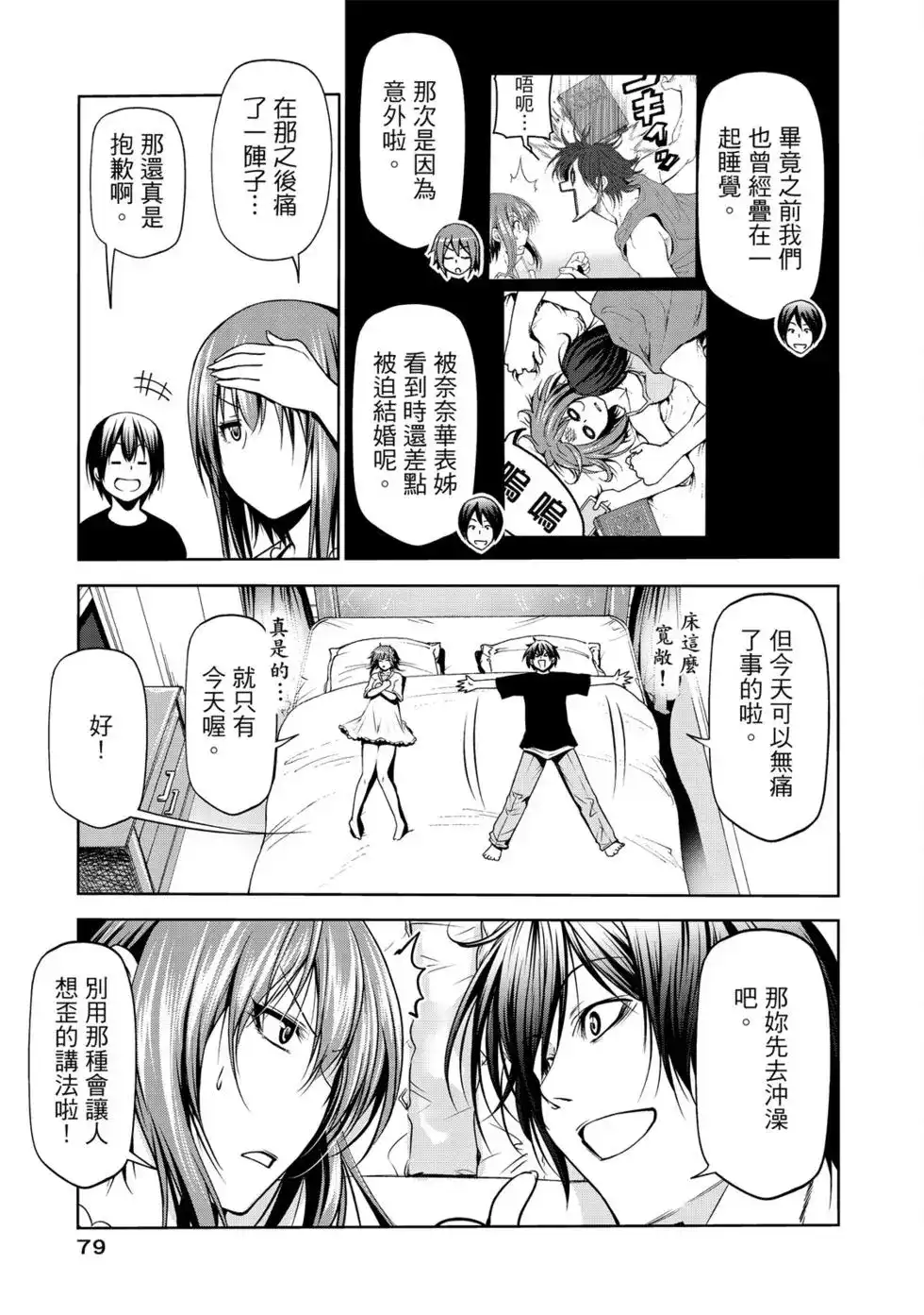 GRANDBLUE碧蓝之海 单行本 第16卷 第81页