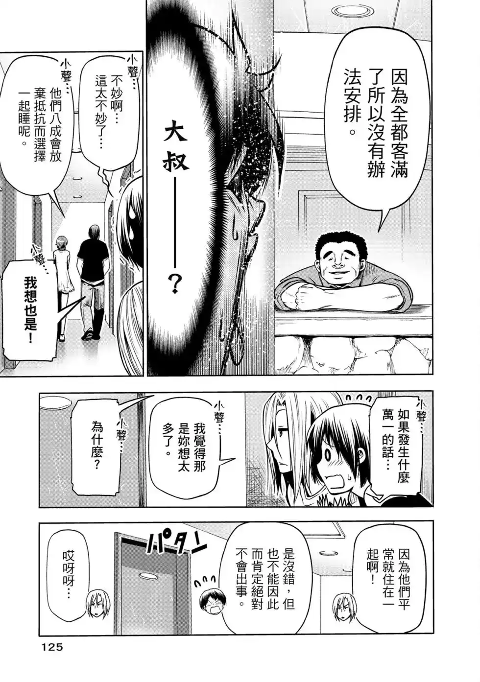 GRANDBLUE碧蓝之海 单行本 第16卷 第127页