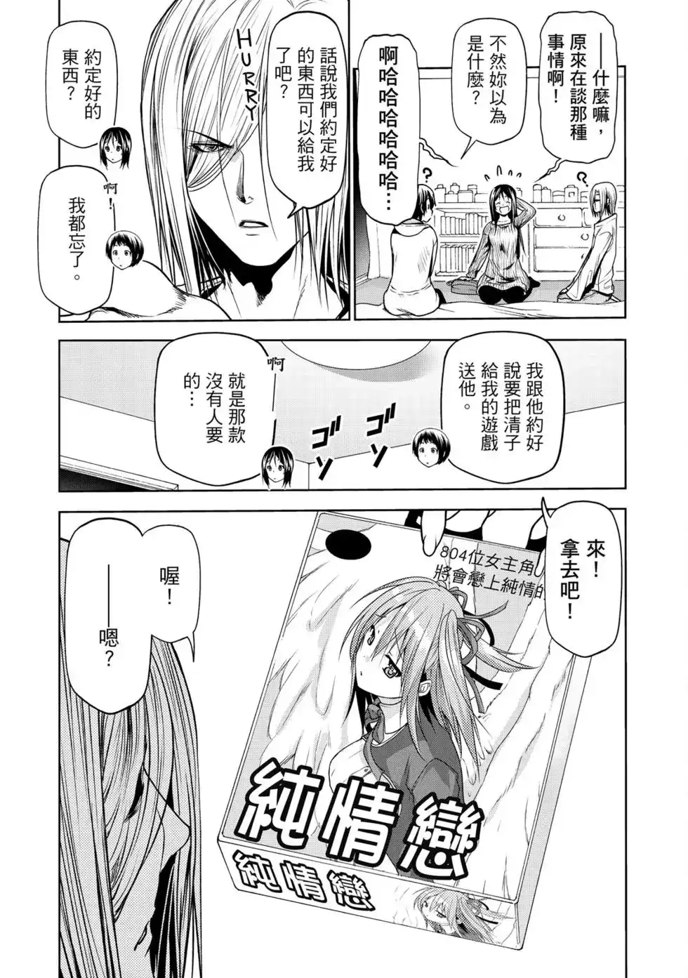 GRANDBLUE碧蓝之海 单行本 第16卷 第19页