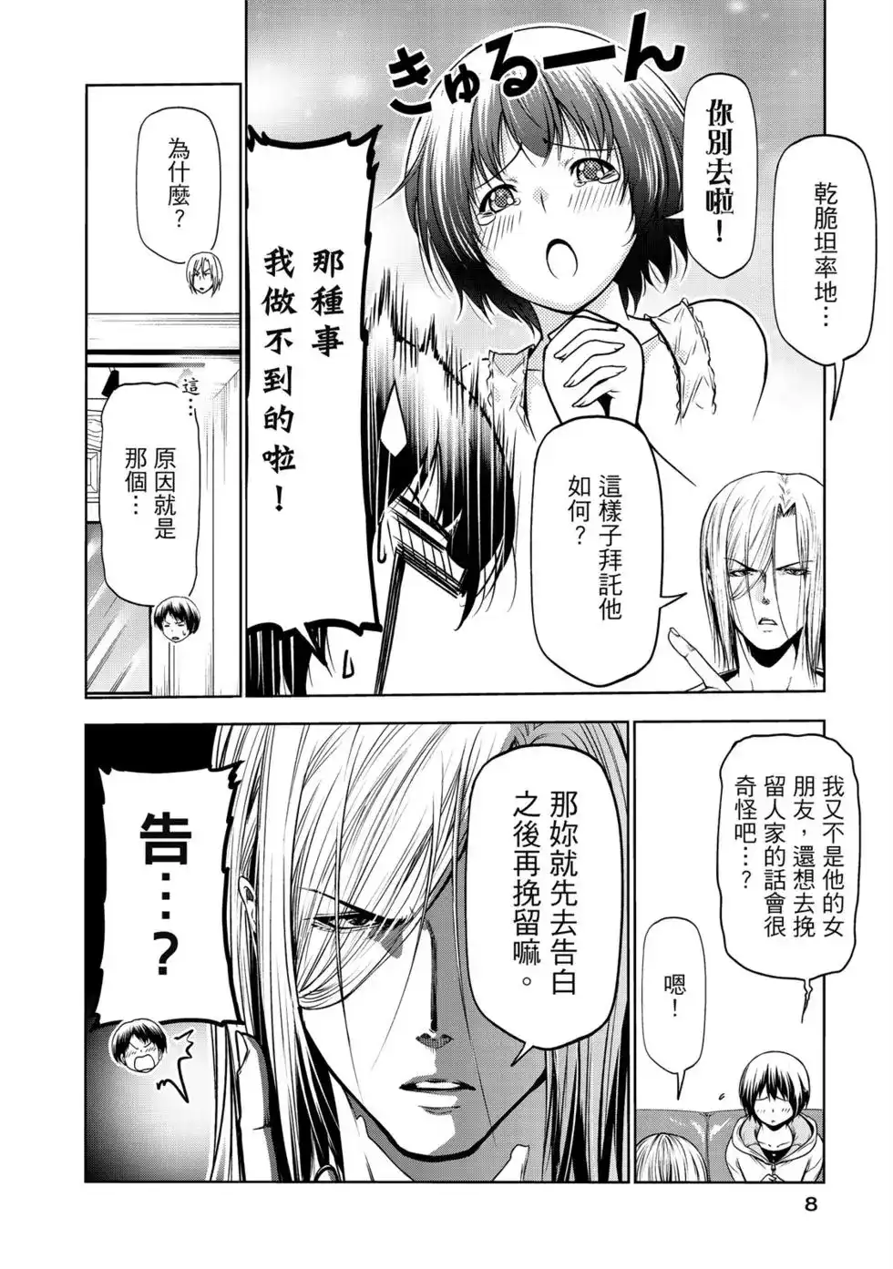GRANDBLUE碧蓝之海 单行本 第16卷 第10页
