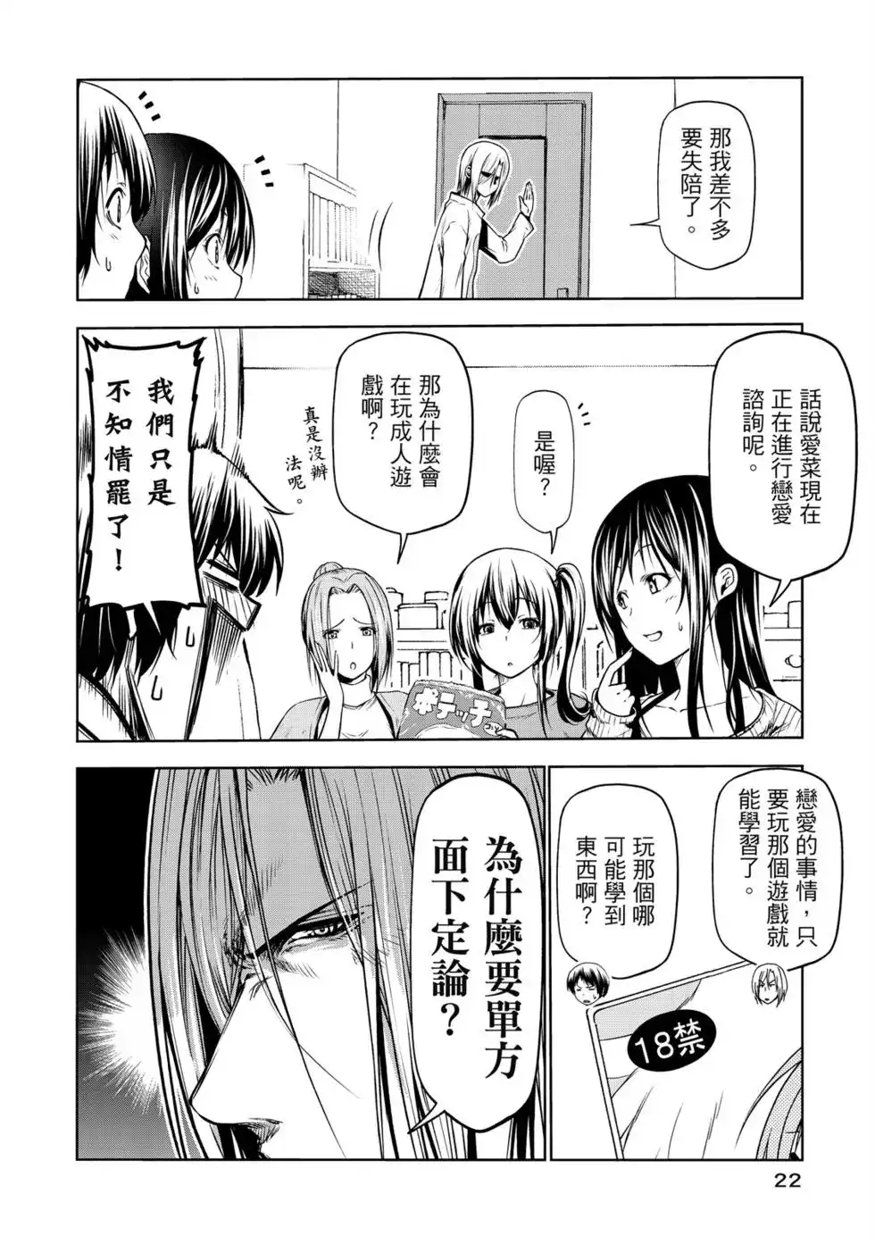 GRANDBLUE碧蓝之海 单行本 第16卷 第24页