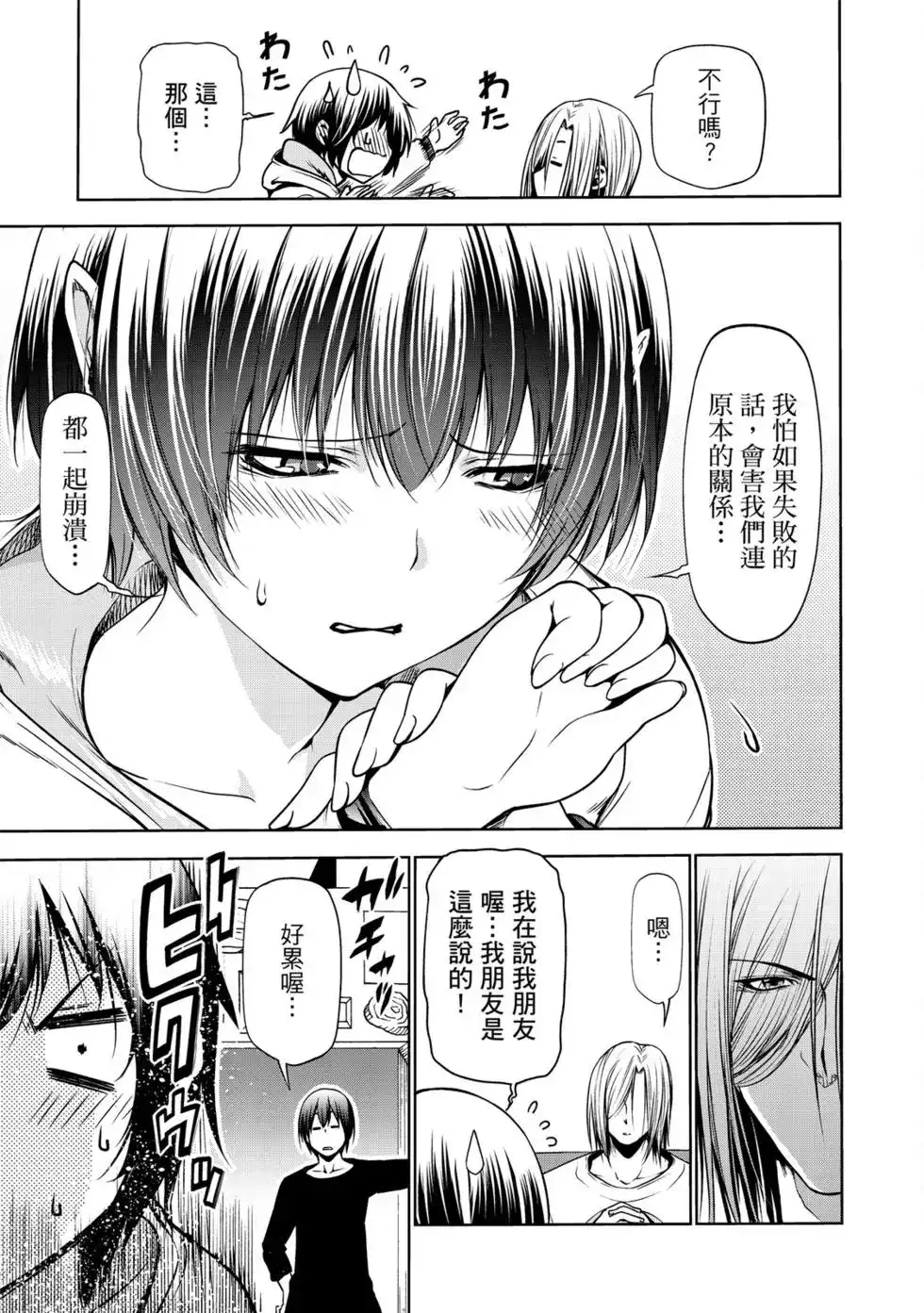 GRANDBLUE碧蓝之海 单行本 第16卷 第11页
