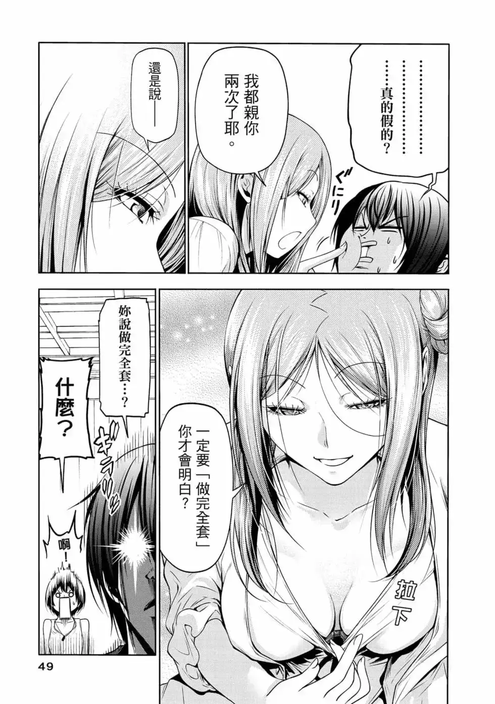 GRANDBLUE碧蓝之海 单行本 第17卷 第51页
