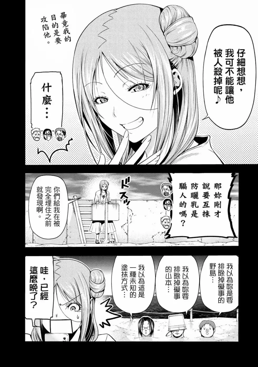 GRANDBLUE碧蓝之海 单行本 第17卷 第48页