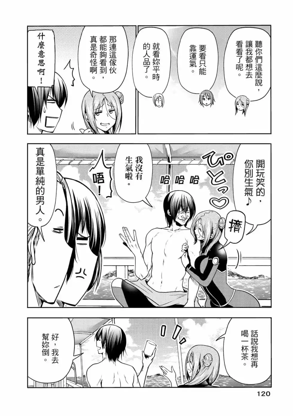 GRANDBLUE碧蓝之海 单行本 第17卷 第122页