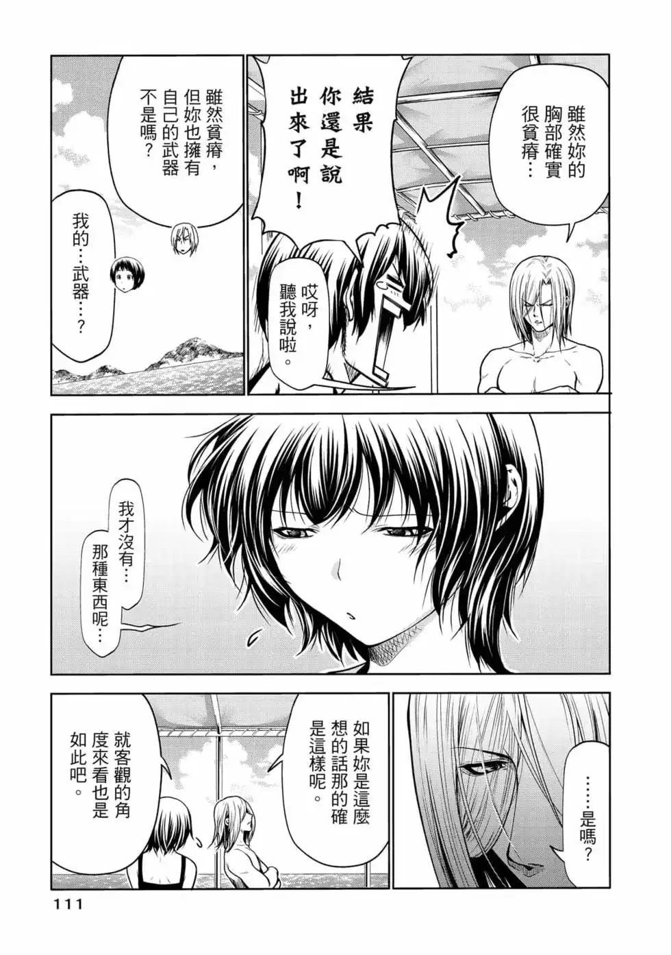 GRANDBLUE碧蓝之海 单行本 第17卷 第113页