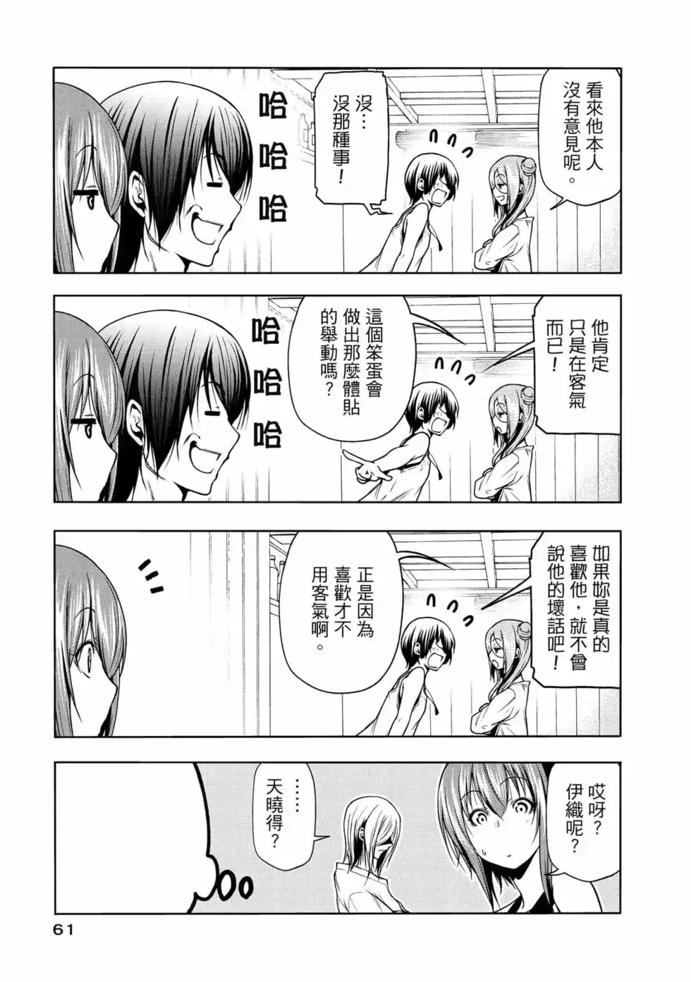 GRANDBLUE碧蓝之海 单行本 第17卷 第63页
