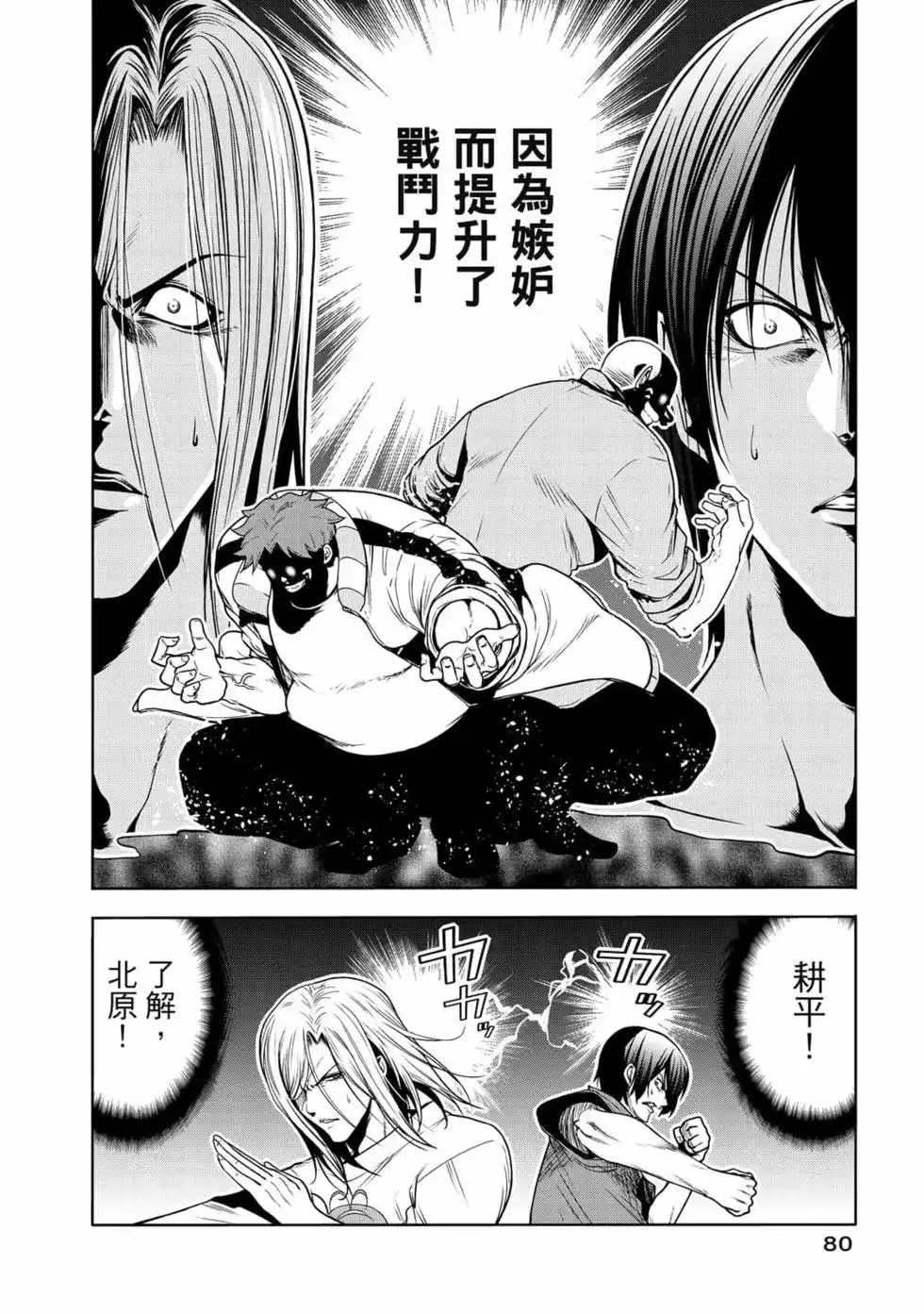 GRANDBLUE碧蓝之海 单行本 第17卷 第82页