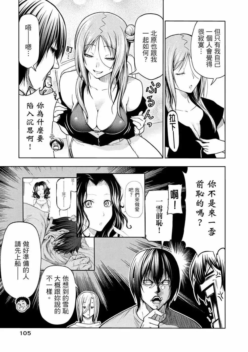 GRANDBLUE碧蓝之海 单行本 第17卷 第107页
