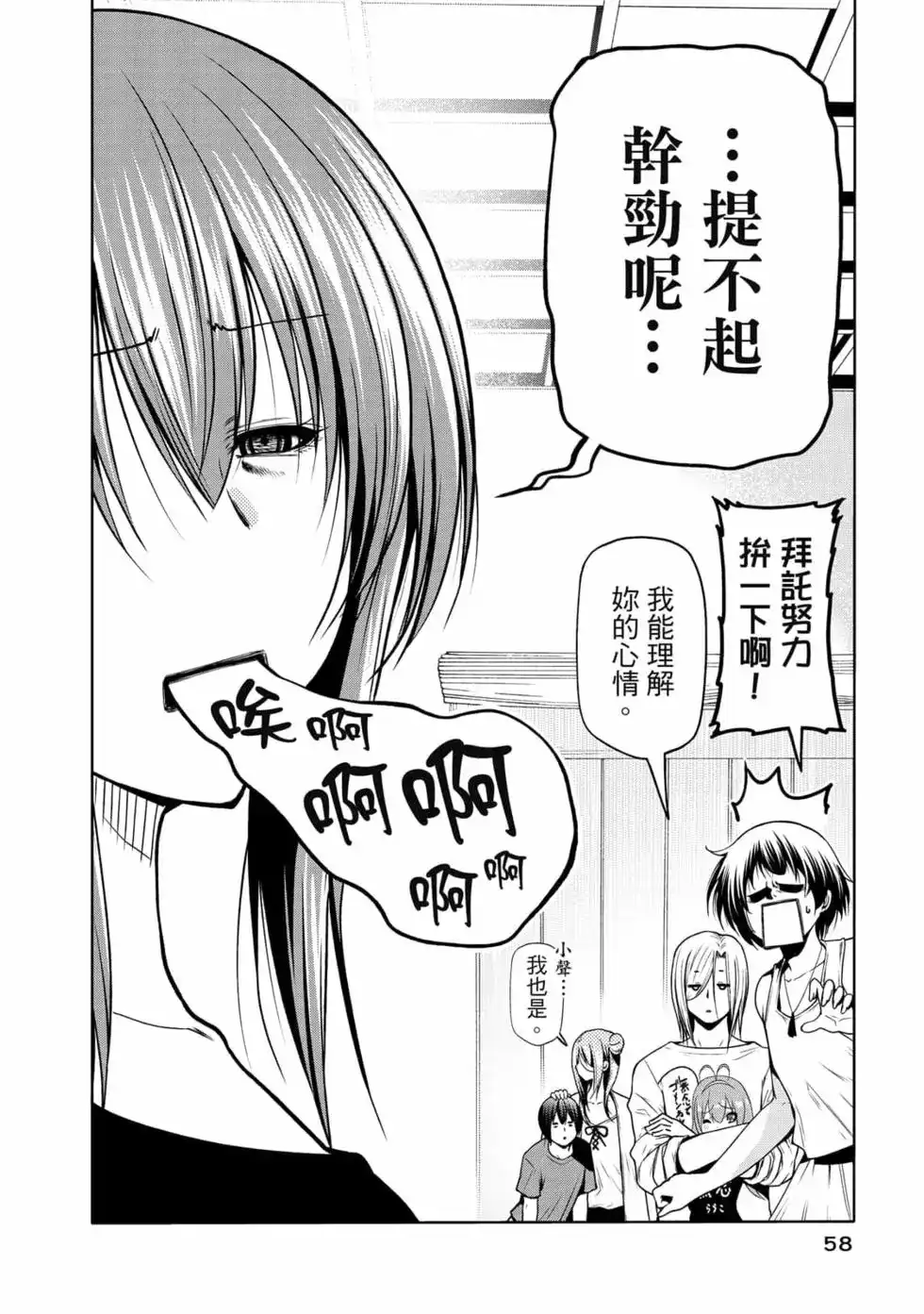 GRANDBLUE碧蓝之海 单行本 第17卷 第60页