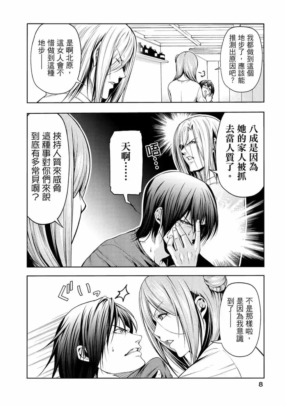 GRANDBLUE碧蓝之海 单行本 第17卷 第10页
