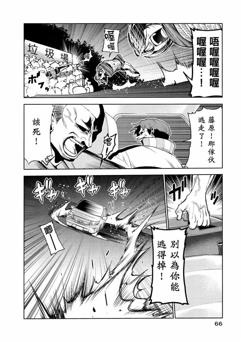 GRANDBLUE碧蓝之海 单行本 第17卷 第68页