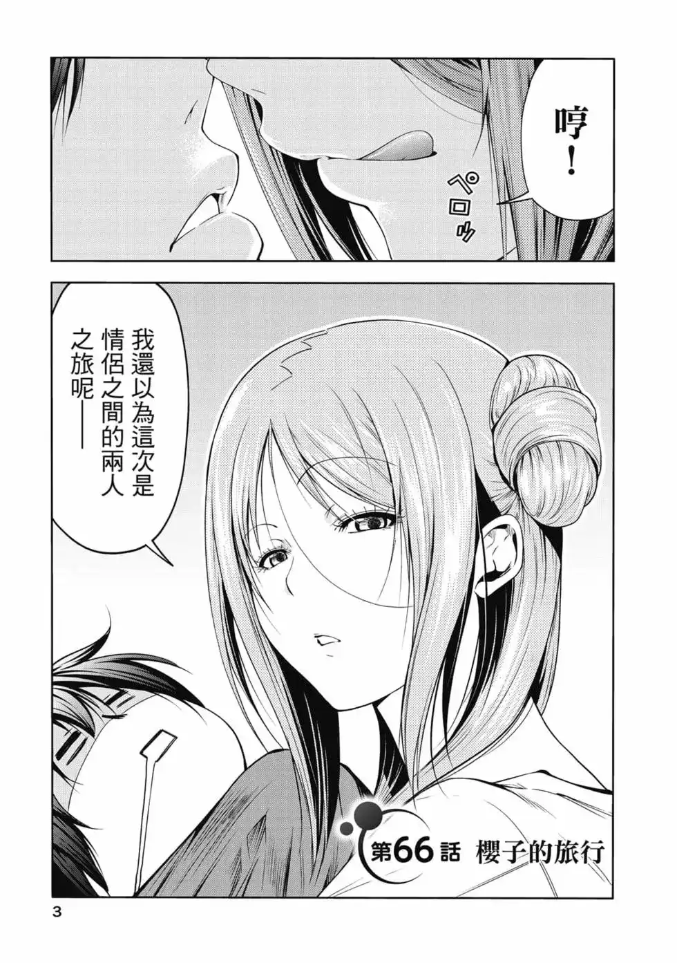 GRANDBLUE碧蓝之海 单行本 第17卷 第5页