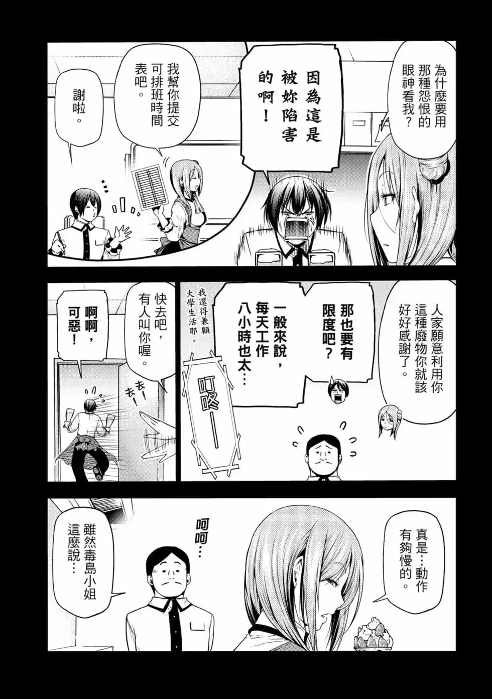 GRANDBLUE碧蓝之海 单行本 第17卷 第12页
