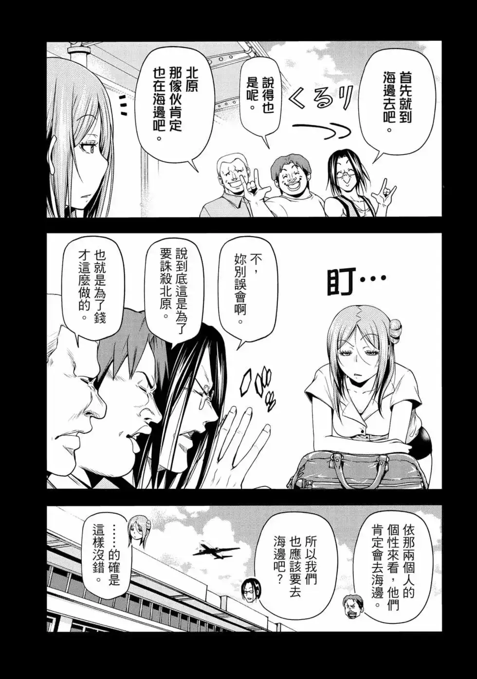 GRANDBLUE碧蓝之海 单行本 第17卷 第28页
