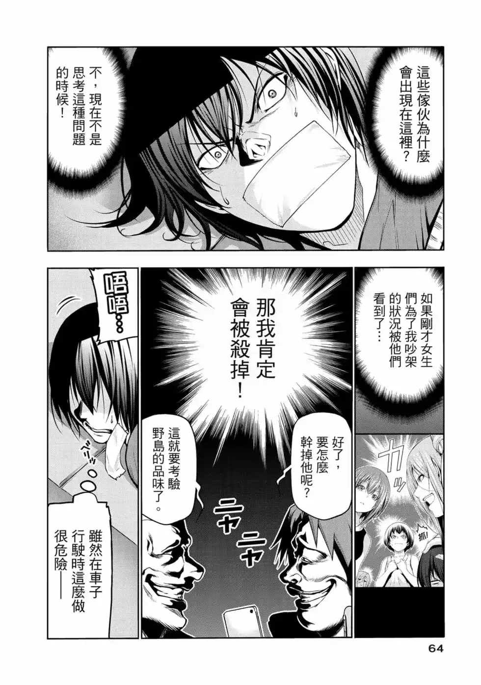 GRANDBLUE碧蓝之海 单行本 第17卷 第66页