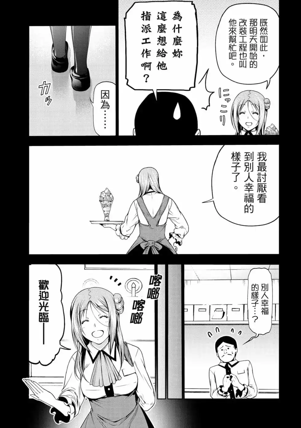 GRANDBLUE碧蓝之海 单行本 第17卷 第14页