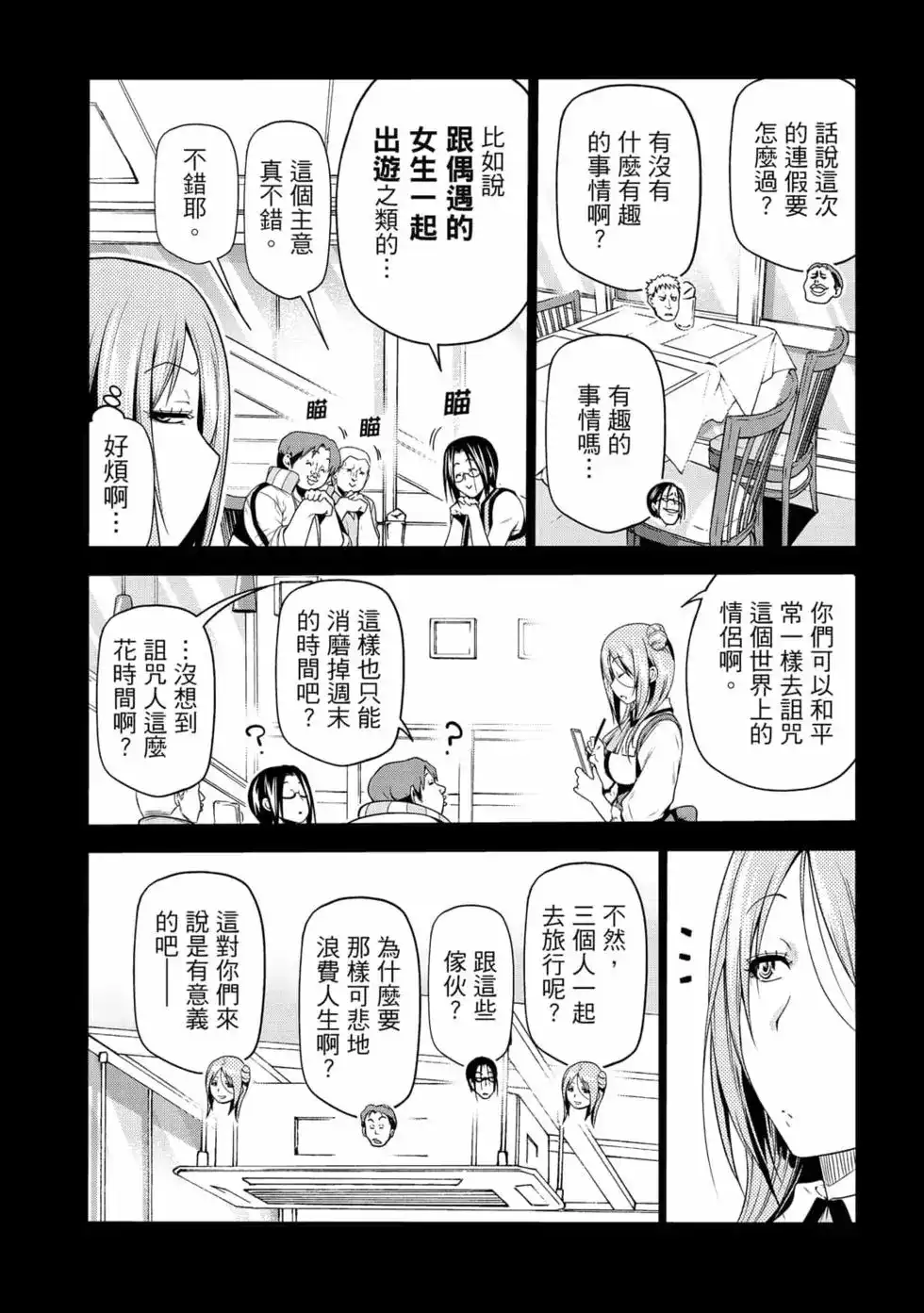 GRANDBLUE碧蓝之海 单行本 第17卷 第16页