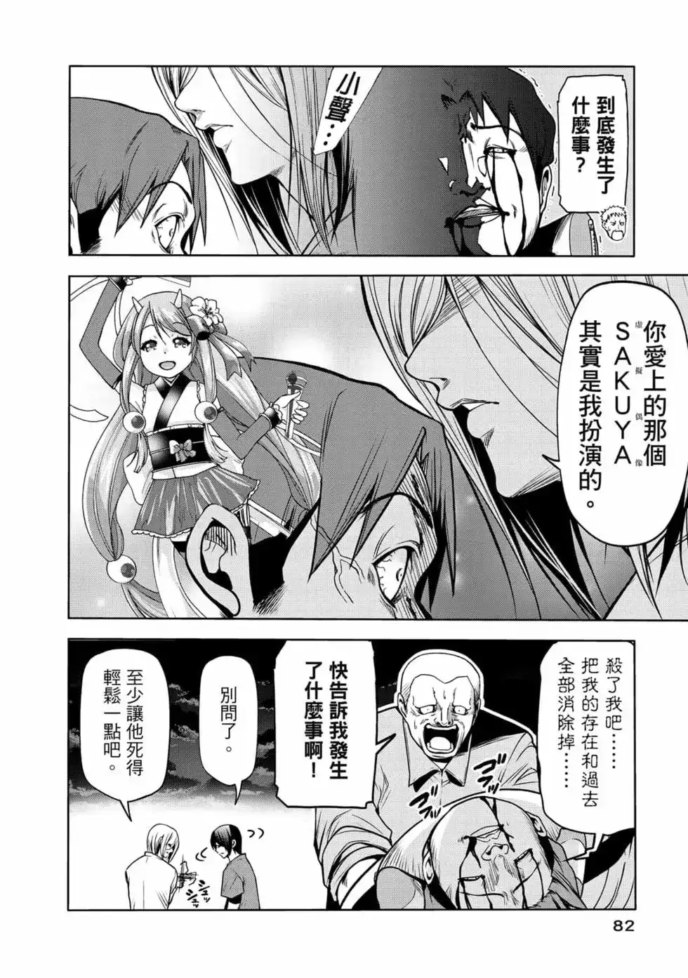 GRANDBLUE碧蓝之海 单行本 第17卷 第84页