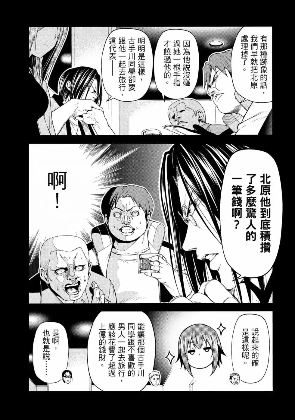 GRANDBLUE碧蓝之海 单行本 第17卷 第20页