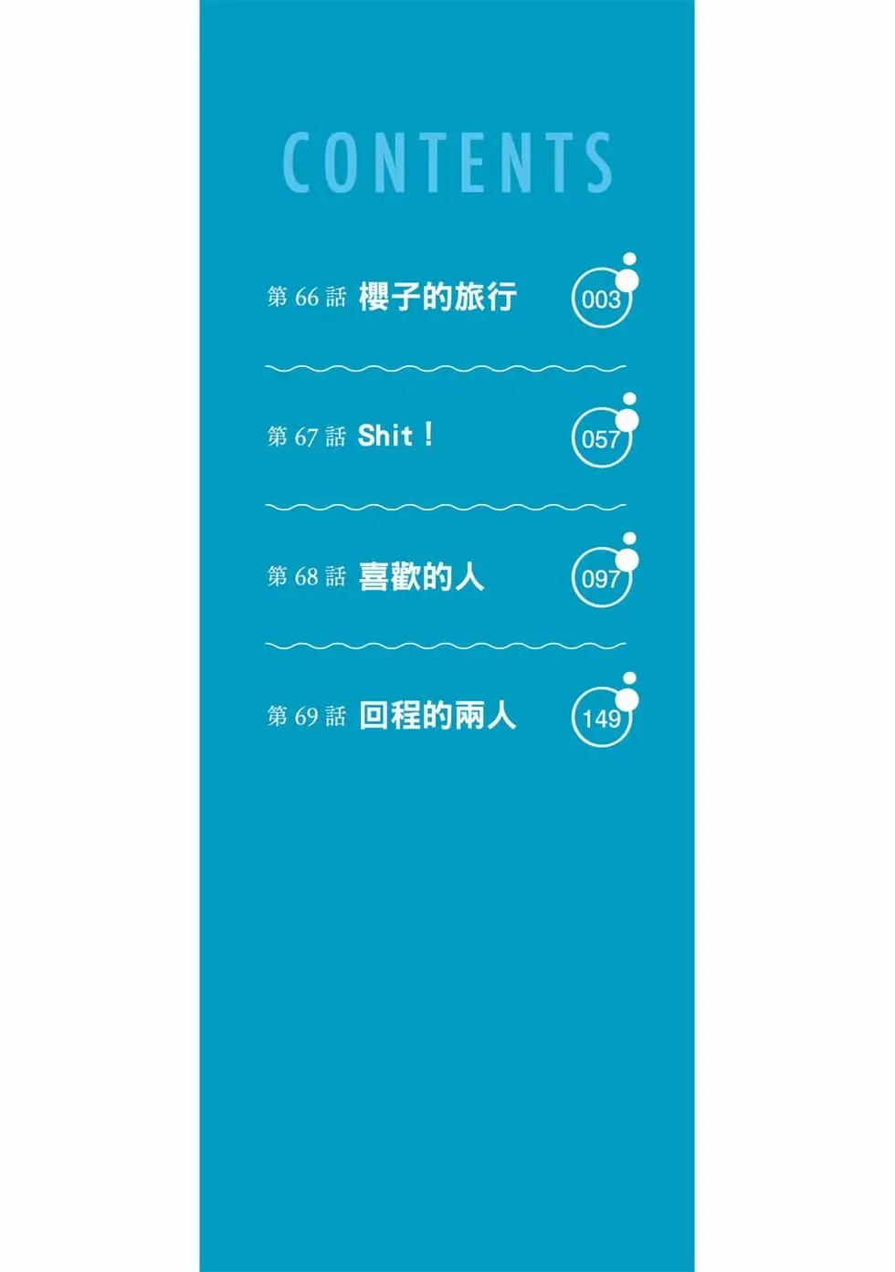 GRANDBLUE碧蓝之海 单行本 第17卷 第2页