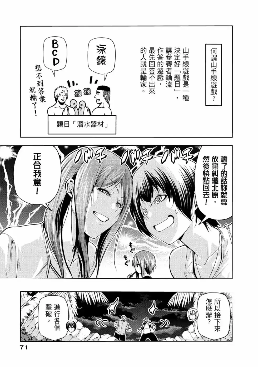 GRANDBLUE碧蓝之海 单行本 第17卷 第73页