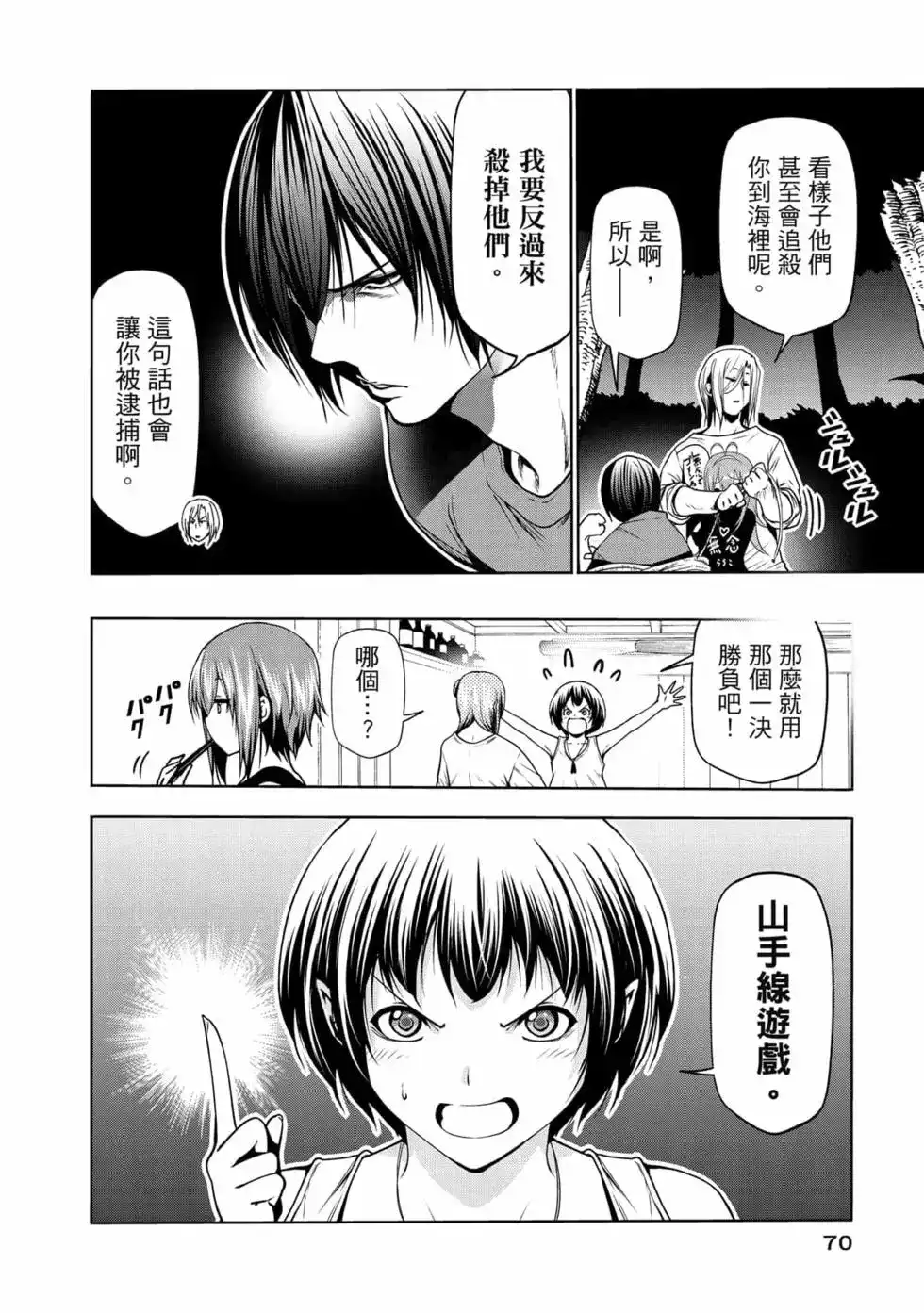 GRANDBLUE碧蓝之海 单行本 第17卷 第72页