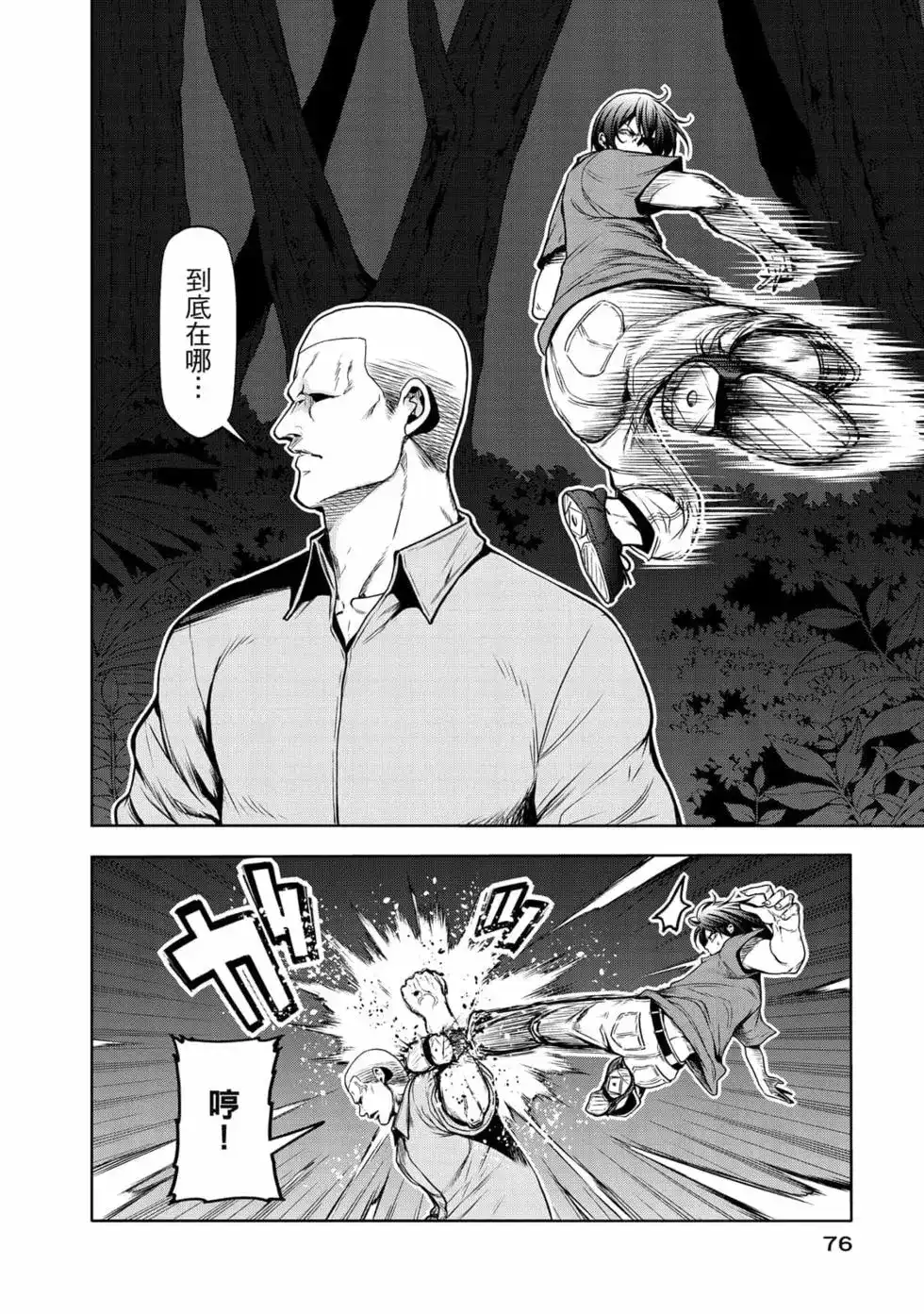 GRANDBLUE碧蓝之海 单行本 第17卷 第78页