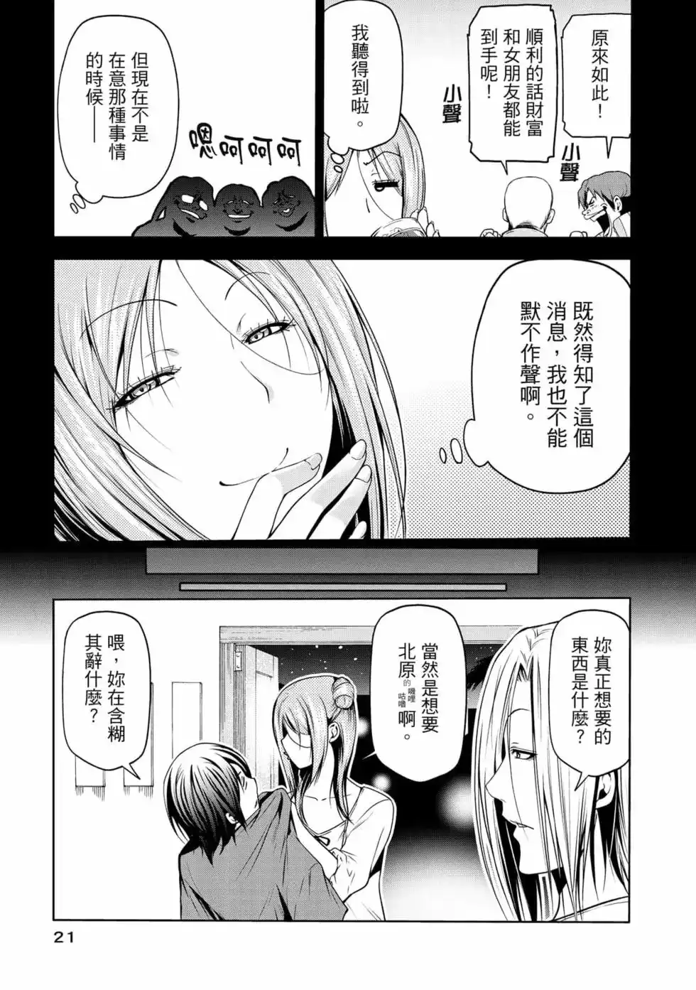 GRANDBLUE碧蓝之海 单行本 第17卷 第23页