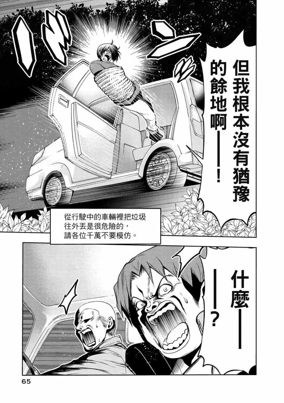 GRANDBLUE碧蓝之海 单行本 第17卷 第67页