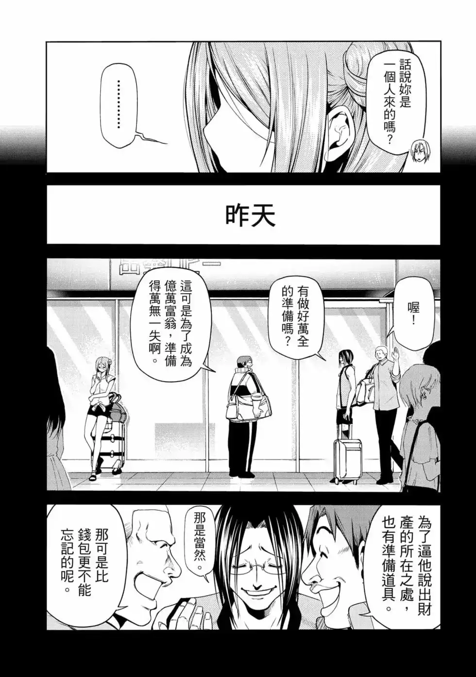 GRANDBLUE碧蓝之海 单行本 第17卷 第24页