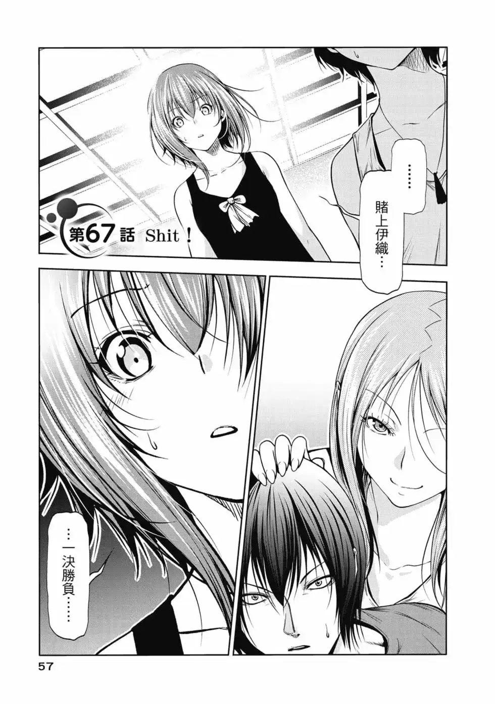 GRANDBLUE碧蓝之海 单行本 第17卷 第59页