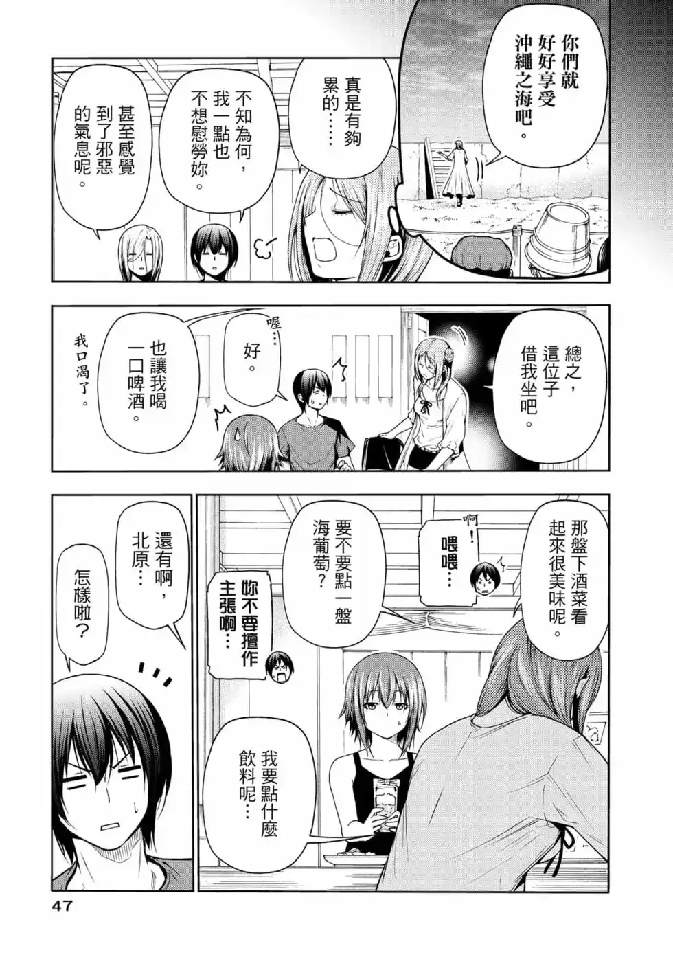 GRANDBLUE碧蓝之海 单行本 第17卷 第49页